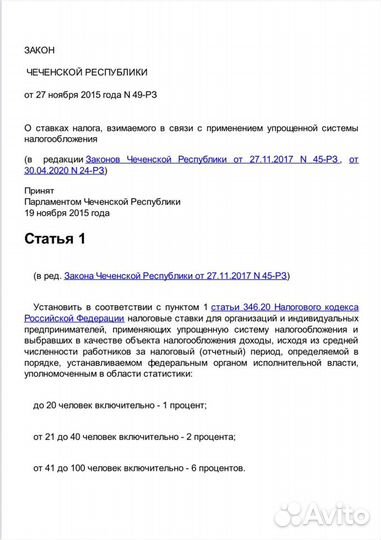 УСН 1% Юридический адрес, регистрация ООО и ИП