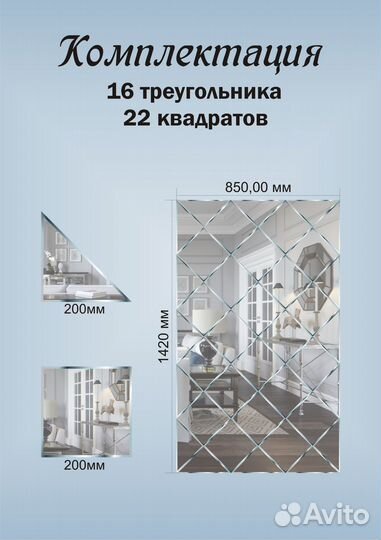 Зеркальное панно. Плитка с фацетом