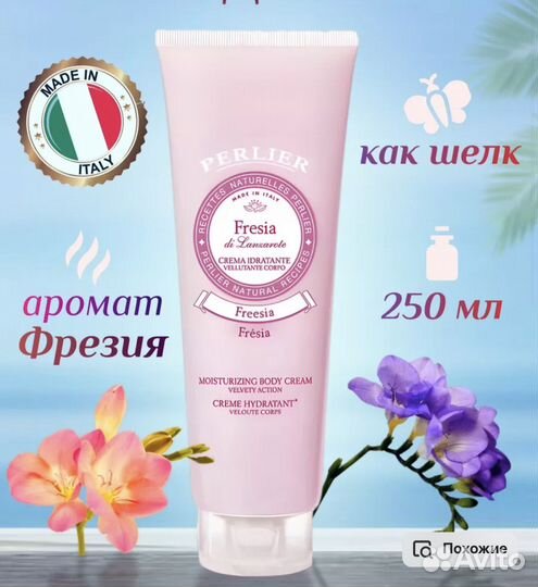 Крем для тела увлажняющий