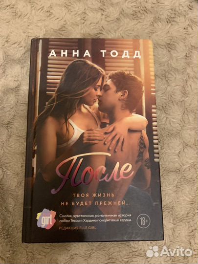 Книги Анны тодд