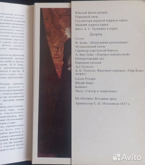 Набор открыток Архангельское