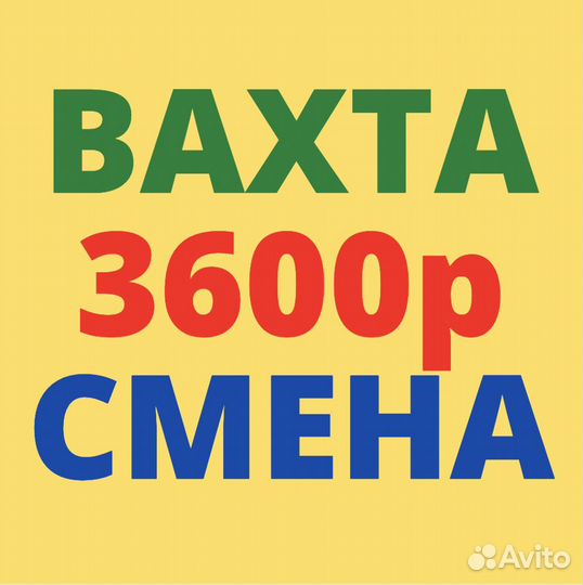 Вахта. Упаковщик. Прямой работодатель