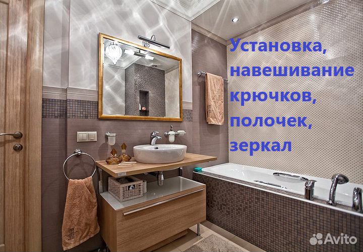 Мастер на час, Электрик, Сантехник, сборка мебели