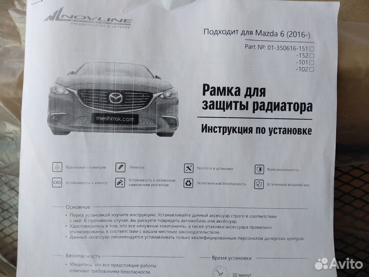 Рамка с сеткой для защиты радиатора Мазда 6 с 2016