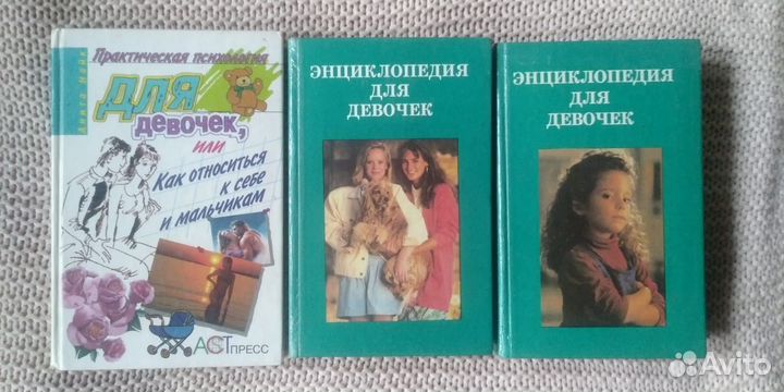 Книги для Девочек Развитие Психология