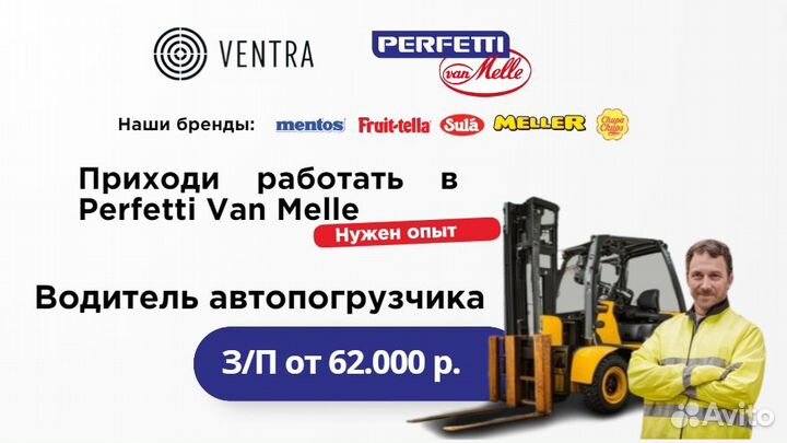 Водитель погрузчика