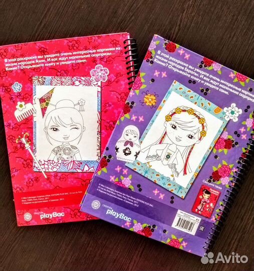 Книга-раскраска с сюрпризами новая, Европа и Азия