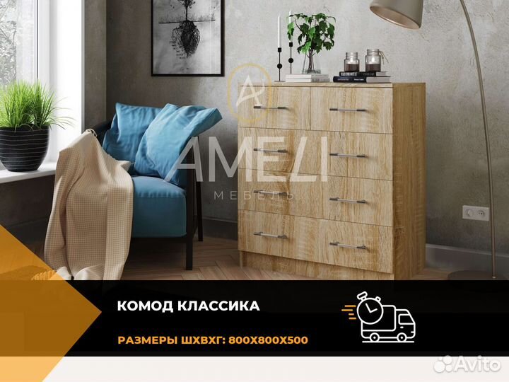 Комод