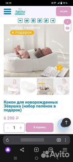 Кокон для новорожденных зевушка