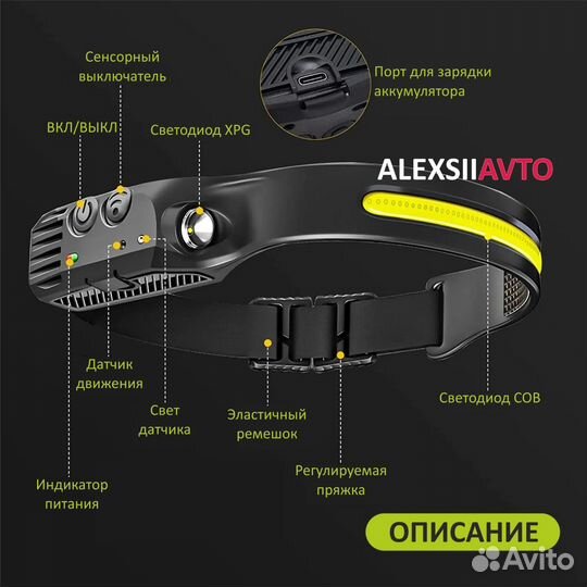 Налобный фонарь аккумуляторный