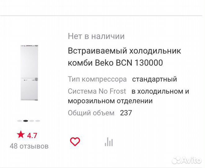Встраиваемый холодильник Beko BCN 130000