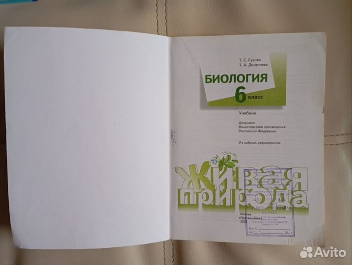 Биология 6 класс Сухова