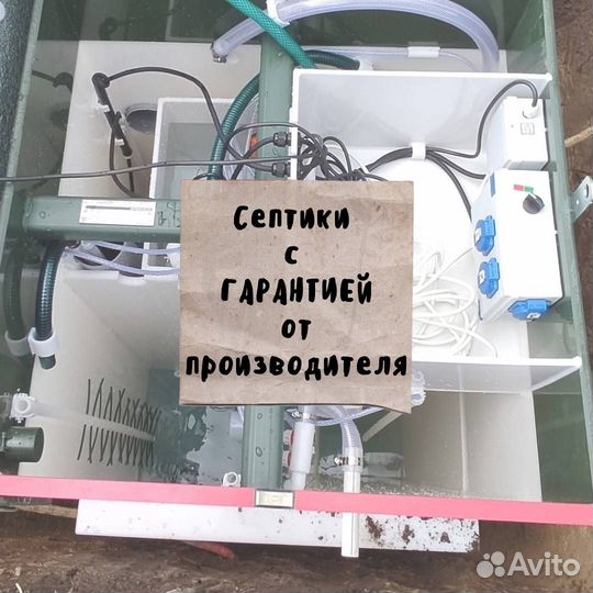 Септик