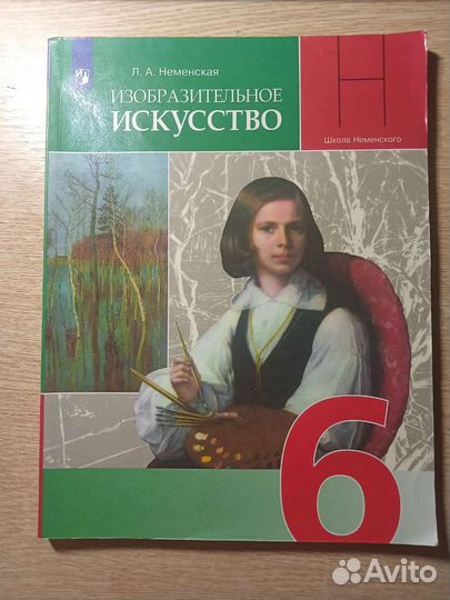 Учебник по изобразительному искусству 6 класс