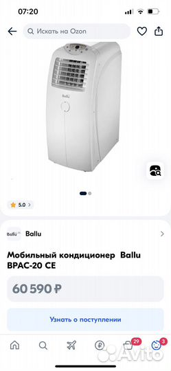 Кондиционер мобильный