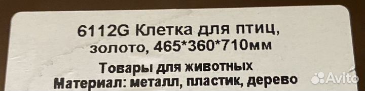 Клетка для птиц