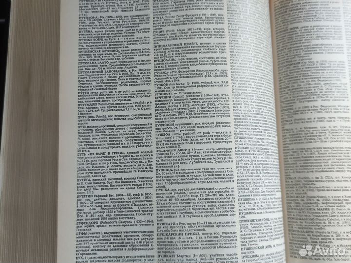 Большой энциклопедический словарь