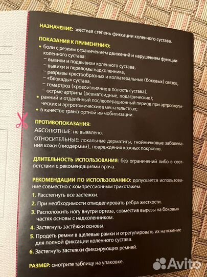 Бандаж на коленный сустав orto