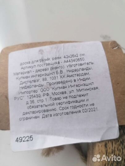 Доска разделочная новая дерево манго