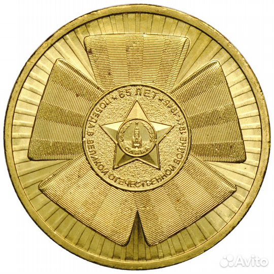 Продам 10 рублей гвс