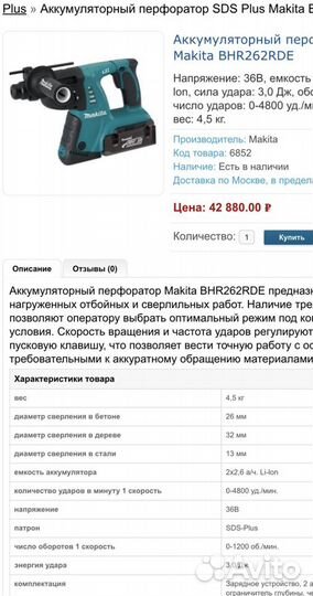 Перфоратор Makita BHR262