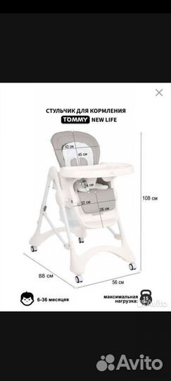 Стул для кормления