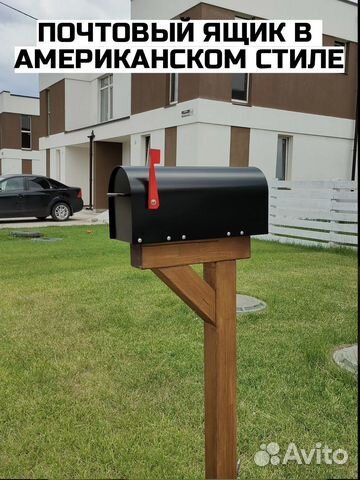 Почтовый ящик в американском стиле