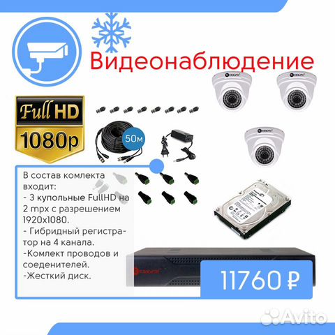 Видеонаблюдение. Комплект FullHD 3 видеокамеры