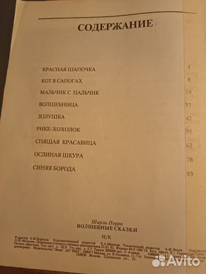 Шарль перро волшебные сказки 1991г