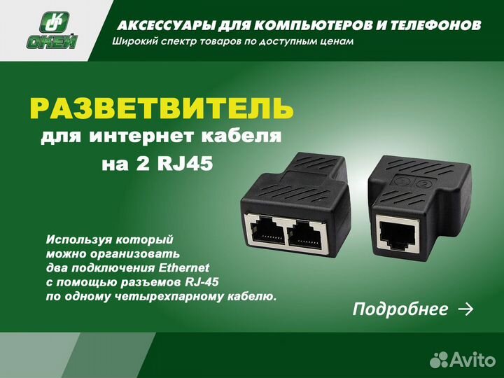 Переходник для кабеля интернета 2x1 RJ45