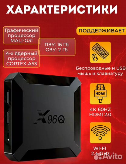 Приставка для телевизора на андроиде X96Q 2/16гб