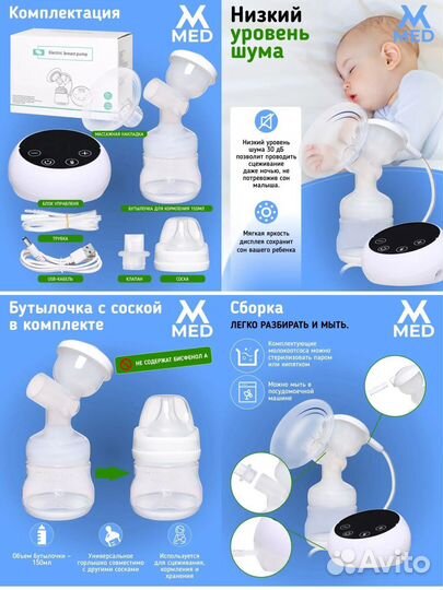 Молокоотсос электрический