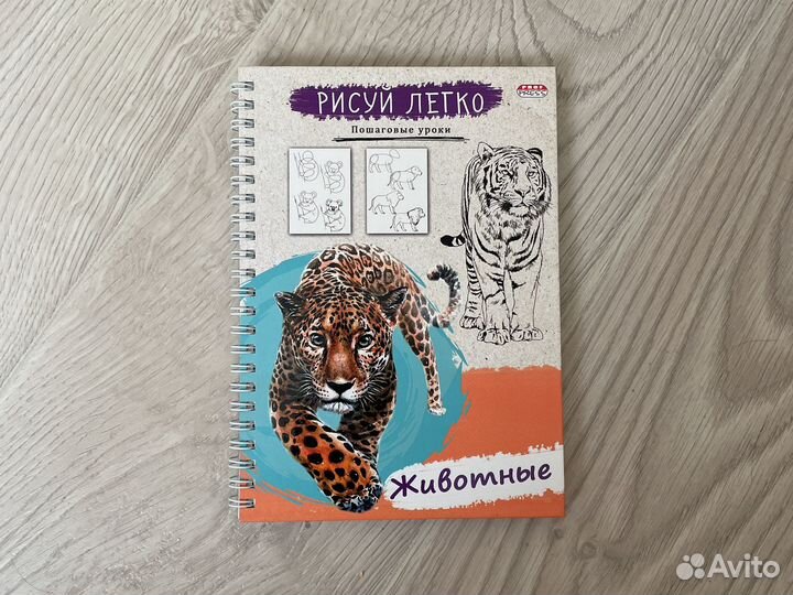 Рисуем легко. Пошаговые уроки. Животные