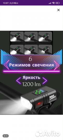Bike light