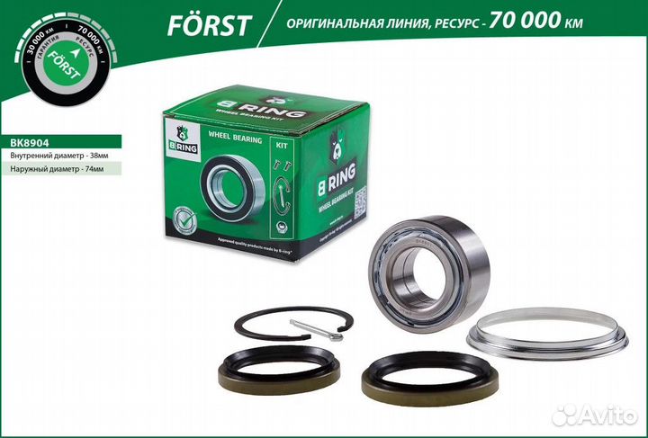 Подшипник ступицы B-ring BK8904