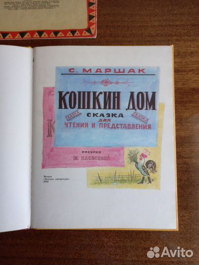 Детские книги СССР