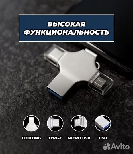 Флеш накопитель