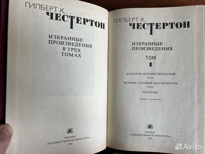 Гилберт К Честертон
