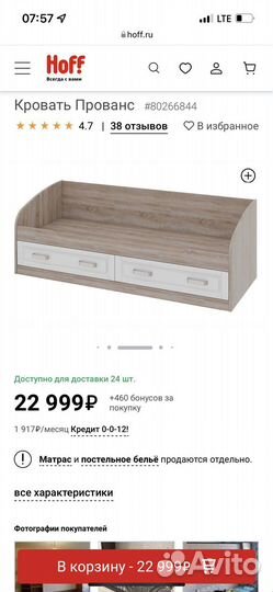 Кровать Прованс Hoff и матрас Аскона