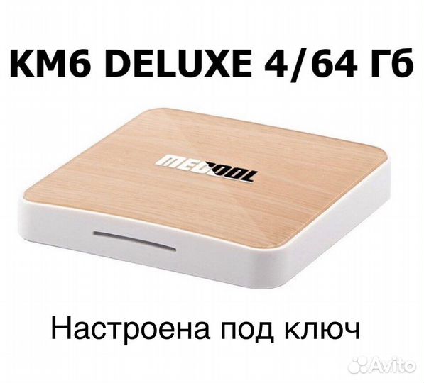 Тв приставка Mecool KM6 Deluxe 4/64гб