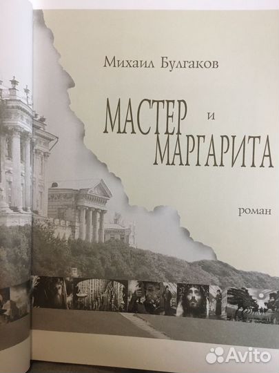 Книга Мастер и Маргарита