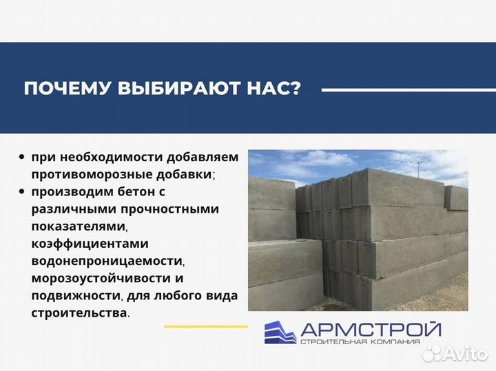 Бетон от производителя