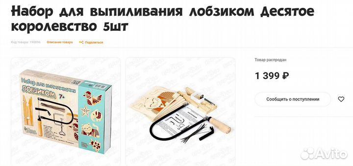 Набор для выпиливания лобзиком