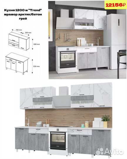 Кух гарнитур Trend 1200,1300,2400,2600