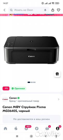 Мфу струйный принтер Canon Pixma MG3640S