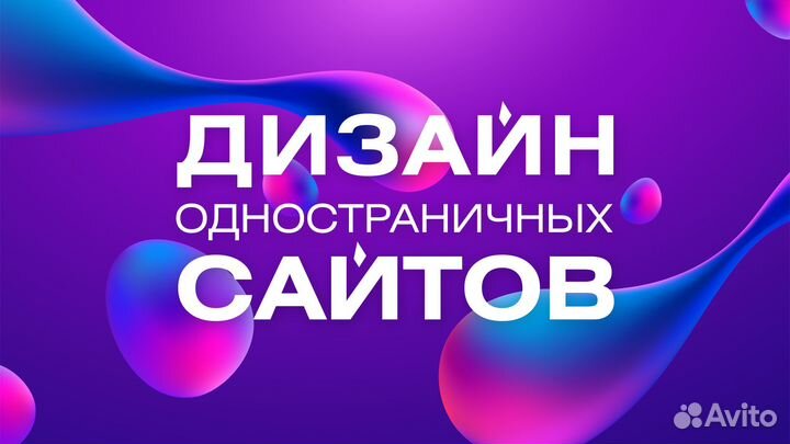 Дизайн одностраничного сайта / Вёрстка на Тильда