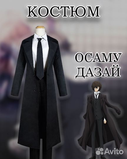 Аниме костюм Осаму Дадзай Бродячие псы черный L