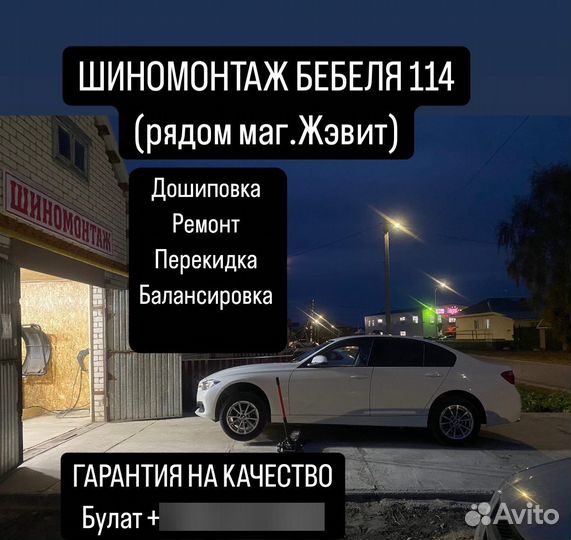 Шиномонтаж услуги