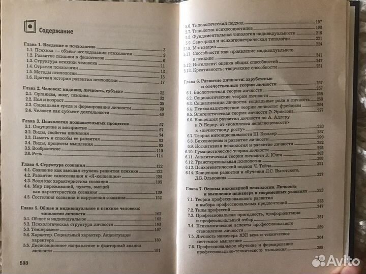 Психология и педагогика для технических вузов