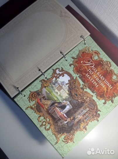 Родословная книга